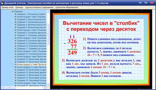 Тренажёр по математике и русскому языку для 1–4 классов Домашний учитель